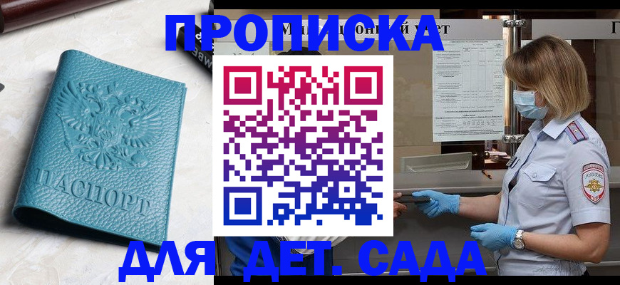 прописка законно в Кургане