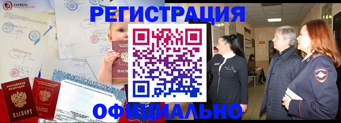 временная регистрация недорого в Кургане